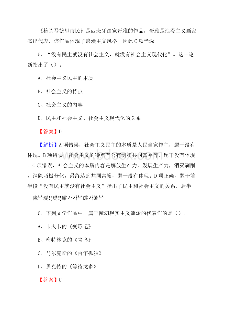 石家庄铁路职业技术学院下半年招聘考试《公共基础知识》试题及答案.docx_第3页