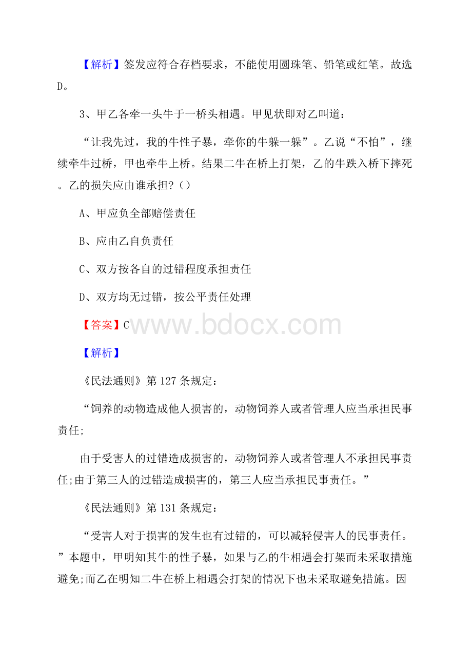 福建省福州市罗源县上半年招聘劳务派遣(工作)人员试题.docx_第2页