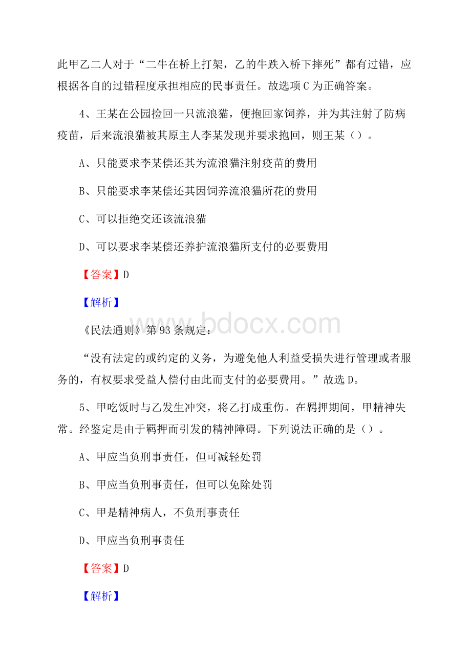 福建省福州市罗源县上半年招聘劳务派遣(工作)人员试题.docx_第3页