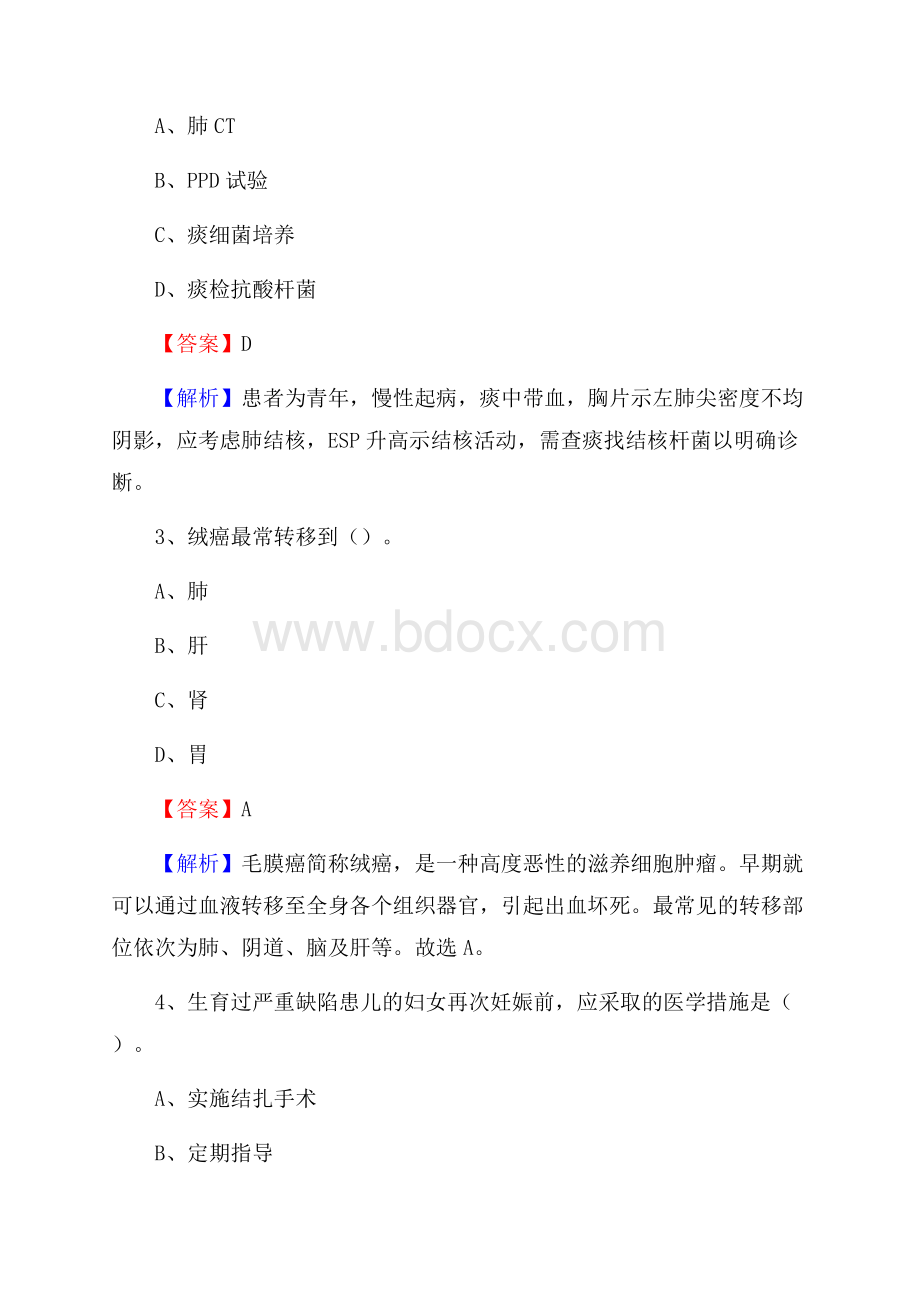 包头市昆都伦区第二医院《医学基础知识》招聘试题及答案.docx_第2页