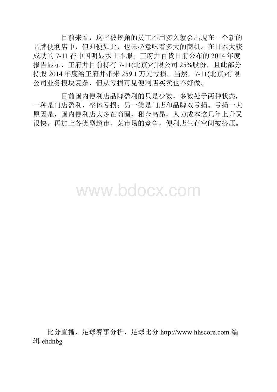 万科被传挖角711中坚员工 近30名中层管理者离职.docx_第2页