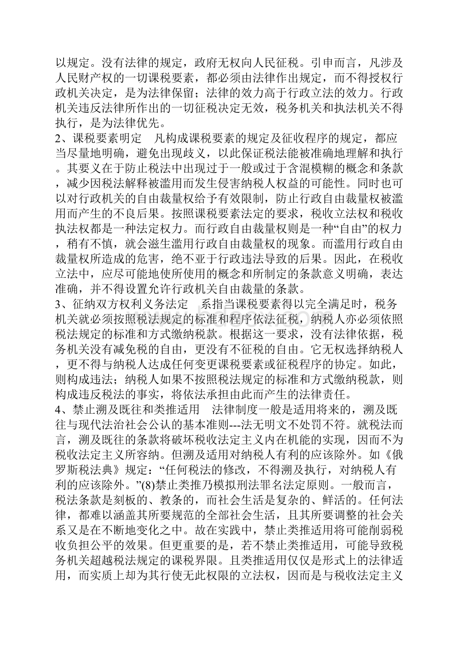 之不足我国税收立法.docx_第3页