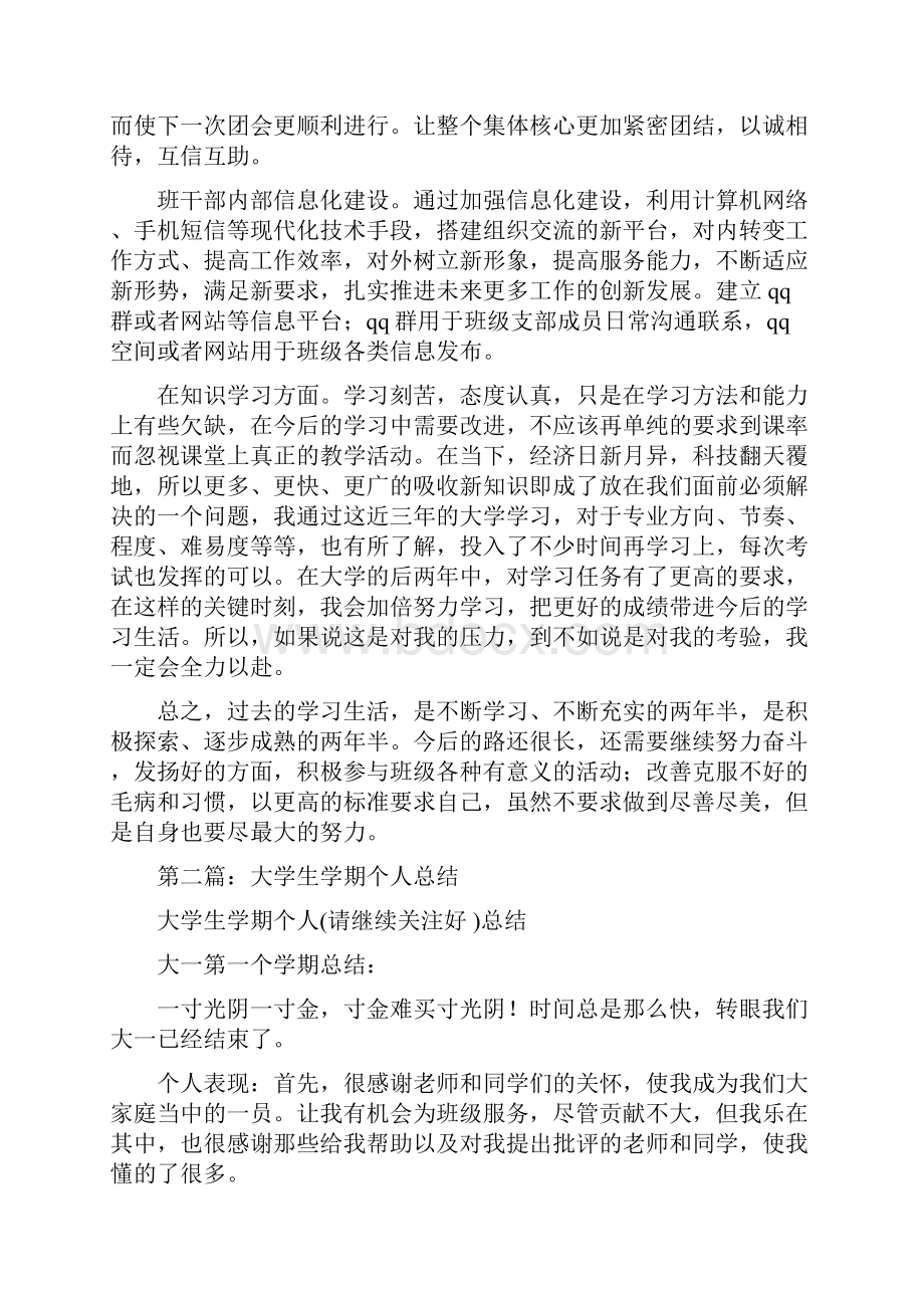 学期个人总结大学生与学期学校信息化工作总结汇编.docx_第3页