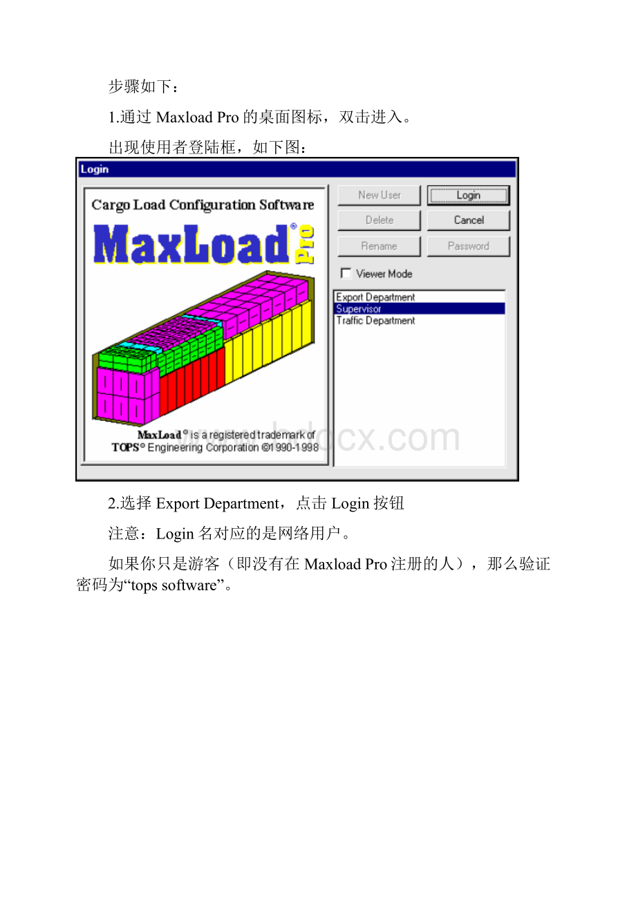 Maxload Pro中文教程.docx_第2页