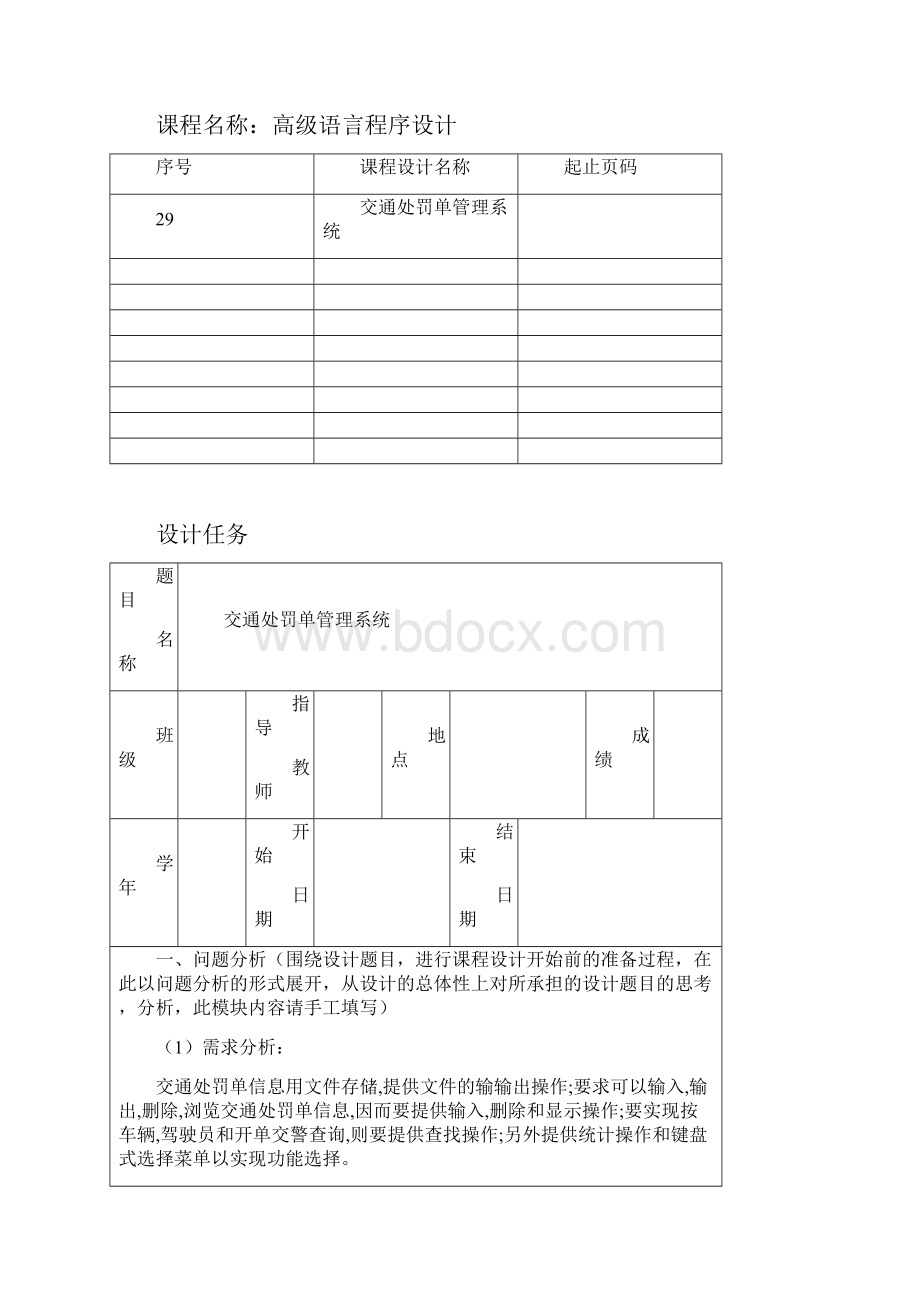 交通处罚单管理系统课程设计.docx_第2页