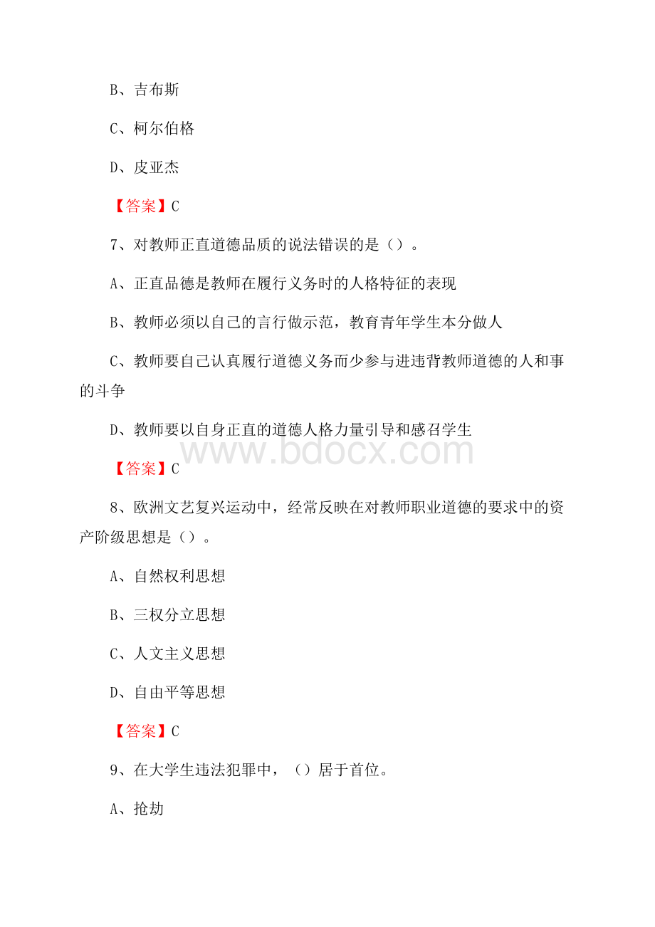 下半年安徽电气工程职业技术学院招聘考试《综合基础知识(教育类)》试题.docx_第3页