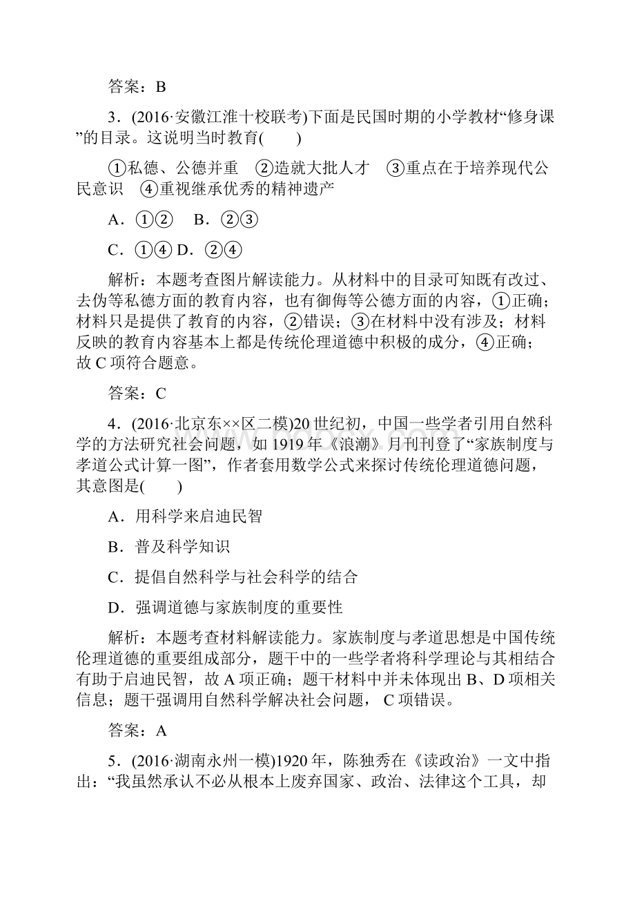 高考历史一轮复习第十四单元近现代中国的先进思想第37讲新文化运动和马克思主义在中国的传播课后训练.docx_第2页