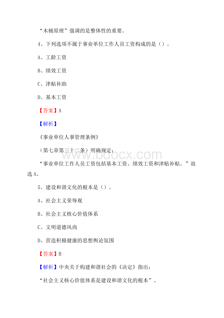 泽普县电力公司招聘《行政能力测试》试题及解析.docx_第3页