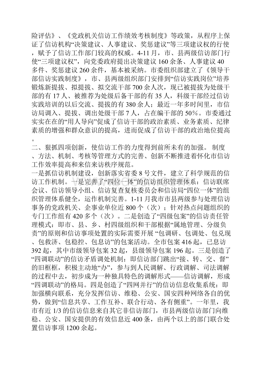 某市度信访工作总结.docx_第3页