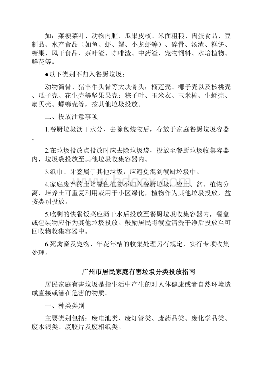 居民家庭生活垃圾分类投放指南.docx_第2页