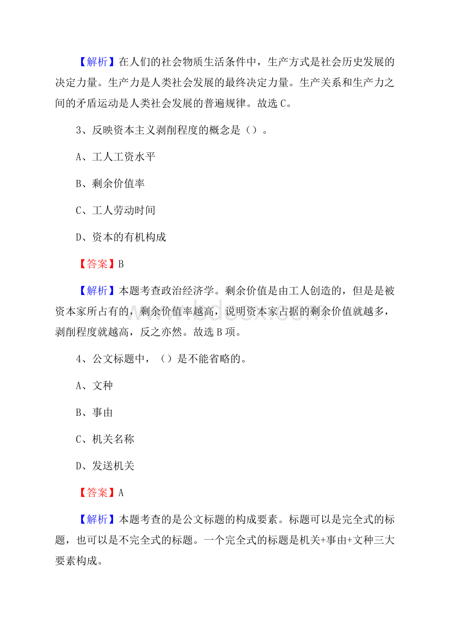 上半年阿坝藏族羌族自治州黑水县城投集团试题.docx_第2页