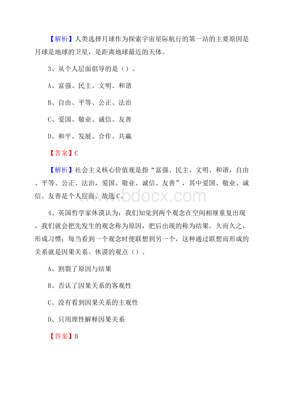 山东省临沂市蒙阴县上半年事业单位《综合基础知识及综合应用能力》.docx_第2页