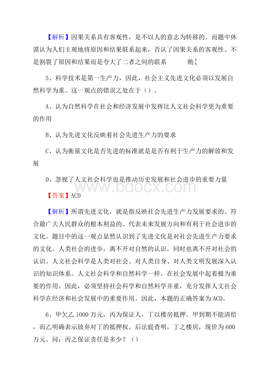 山东省临沂市蒙阴县上半年事业单位《综合基础知识及综合应用能力》.docx_第3页