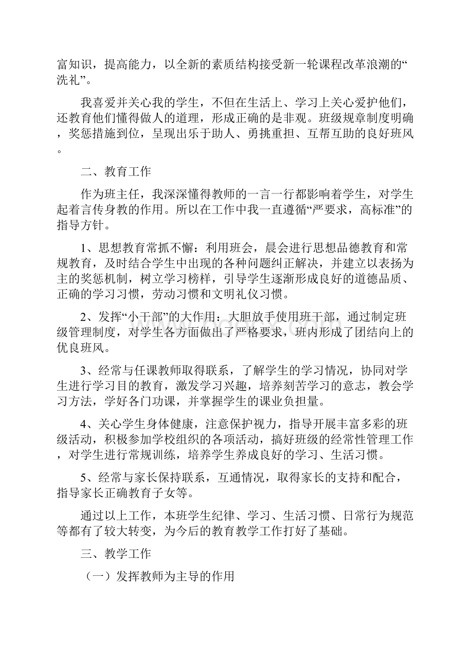 学校教学教学总结.docx_第3页