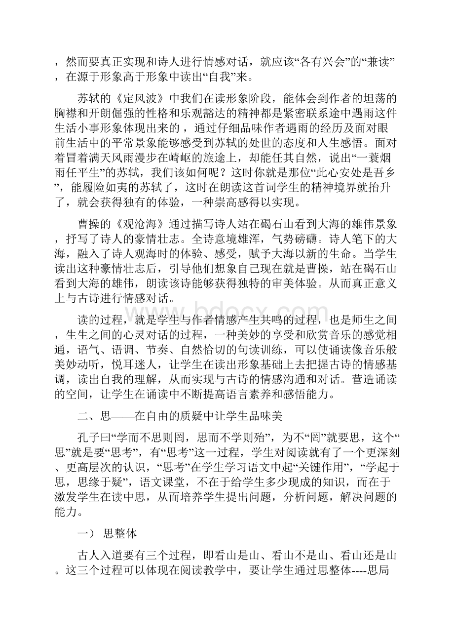 优秀论文集二doc在教学中如何让初.docx_第3页