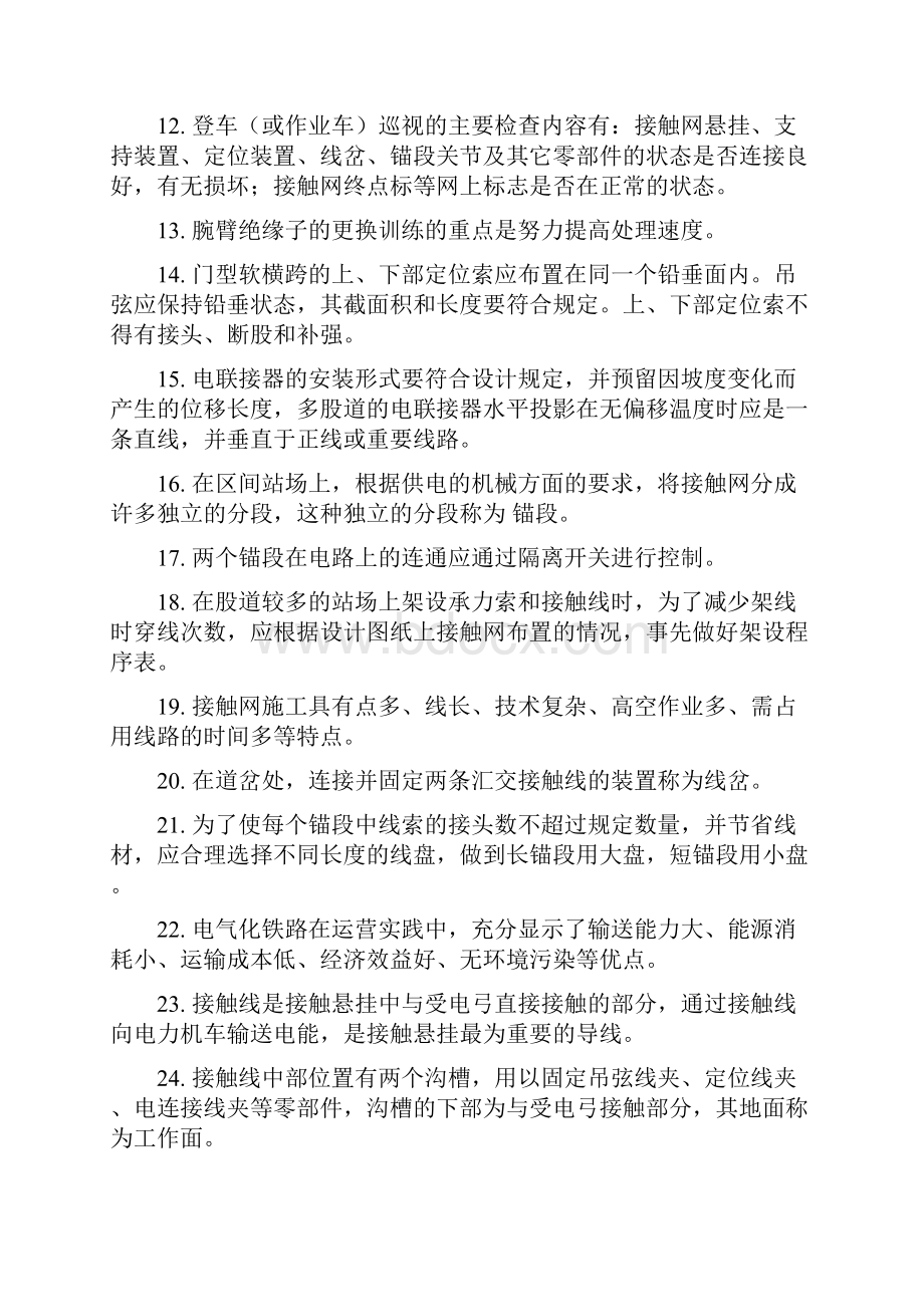 南京地铁供电维护理论题库.docx_第2页