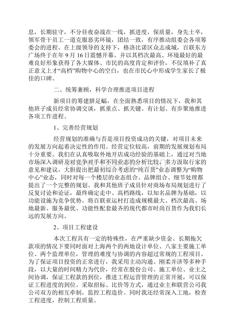 商场管理人员的自述职报告.docx_第2页