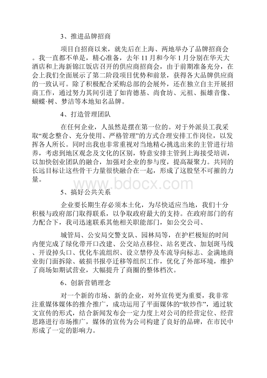 商场管理人员的自述职报告.docx_第3页