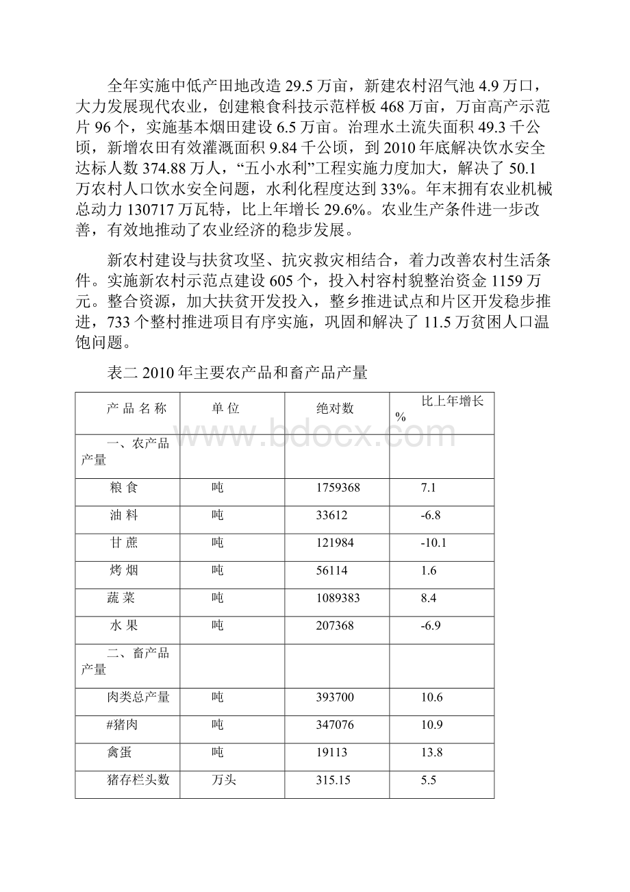 统计公报.docx_第3页