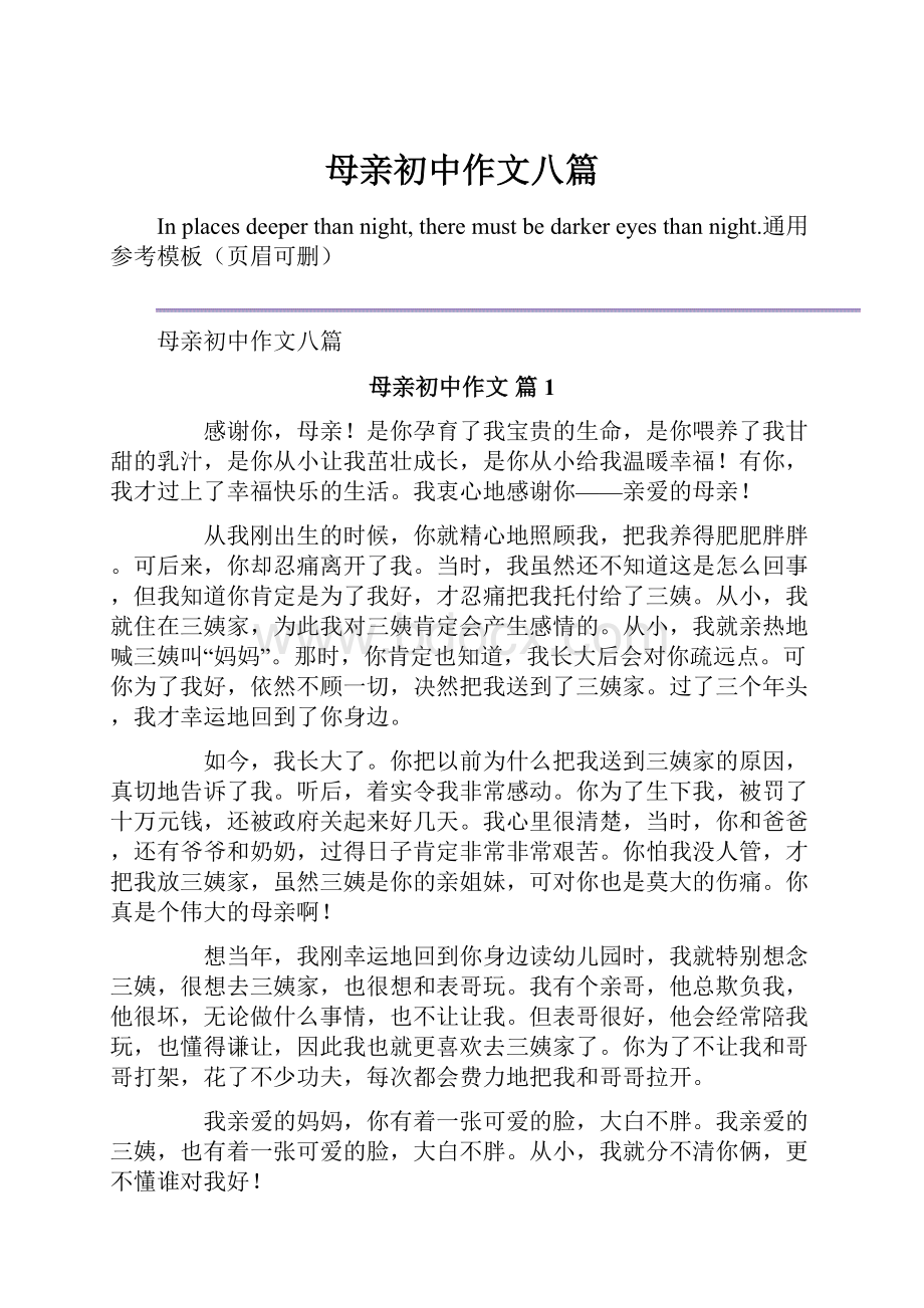 母亲初中作文八篇.docx