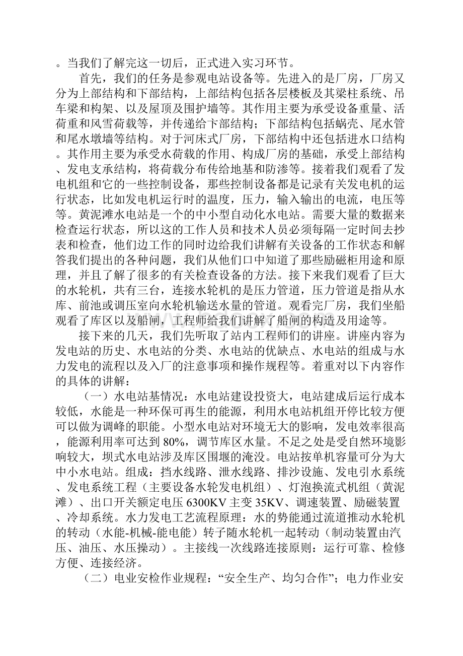 水电站实习报告.docx_第2页