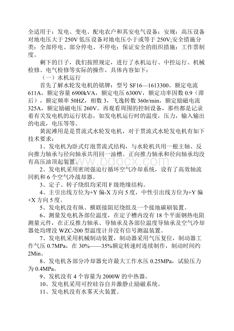 水电站实习报告.docx_第3页