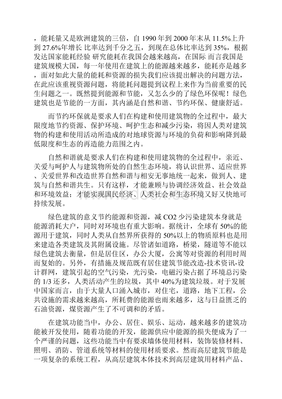 高层建筑框架结构及基础工程布置分析.docx_第3页