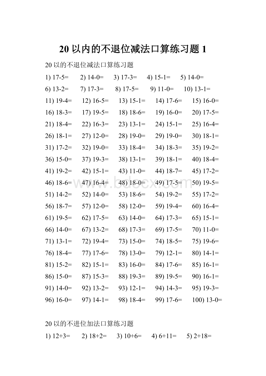 20以内的不退位减法口算练习题1.docx_第1页