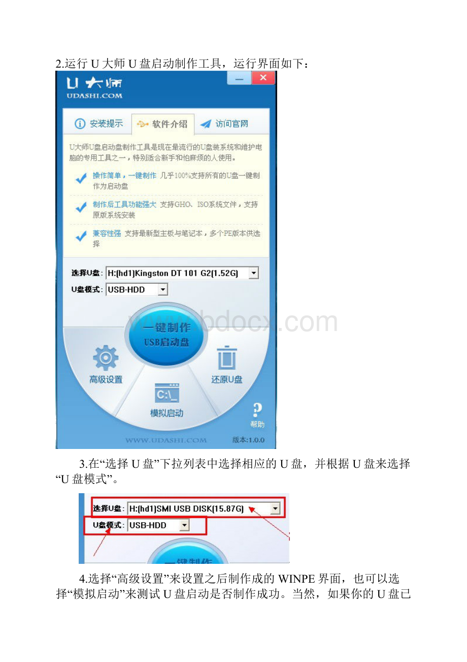 U大师U盘启动怎样一键重装系统.docx_第2页
