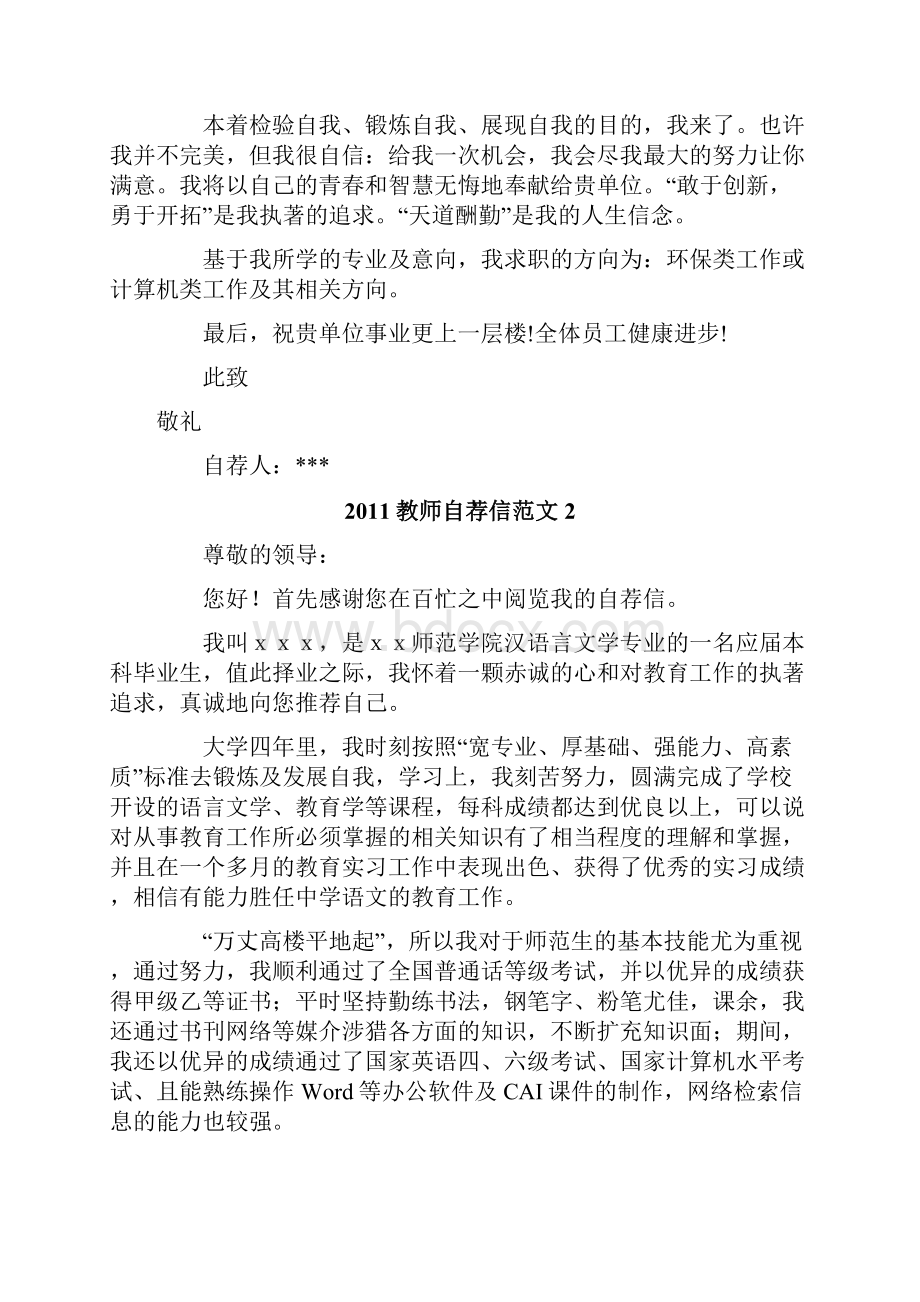 教师自荐信.docx_第2页