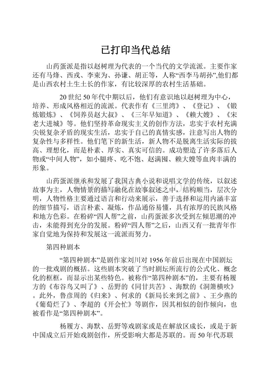 已打印当代总结.docx_第1页