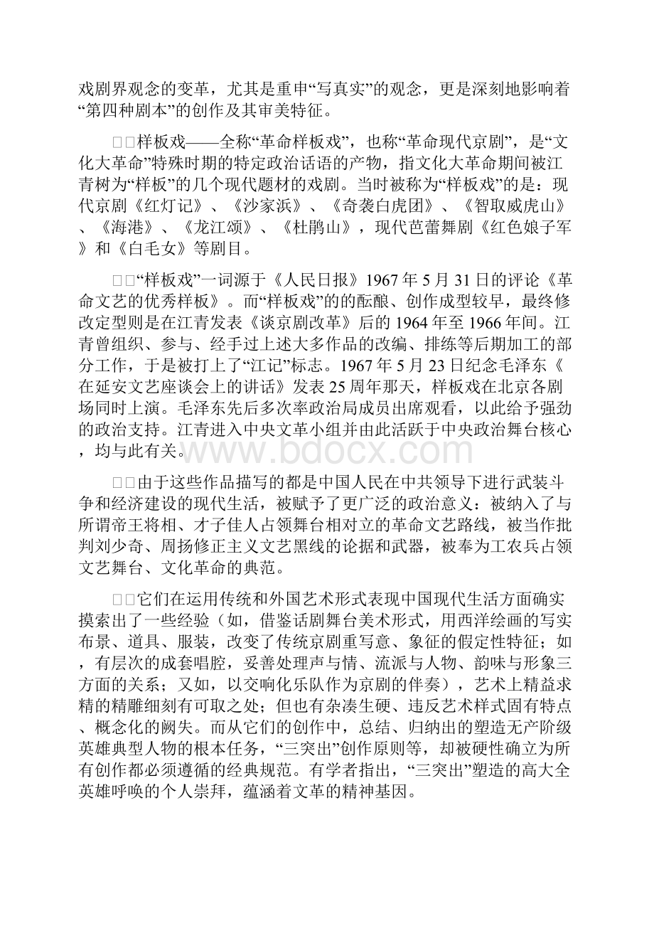 已打印当代总结.docx_第2页