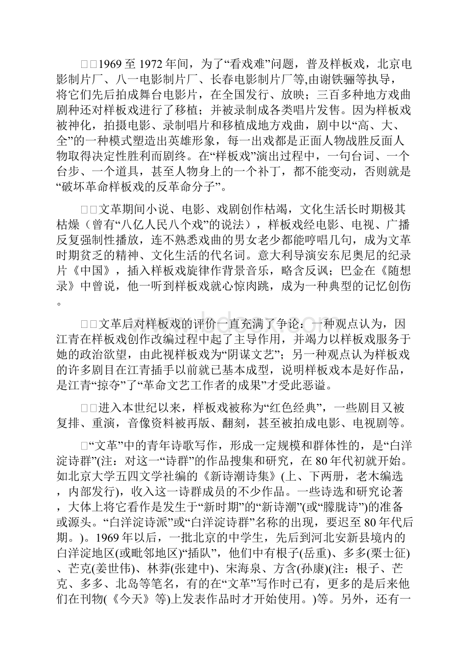 已打印当代总结.docx_第3页