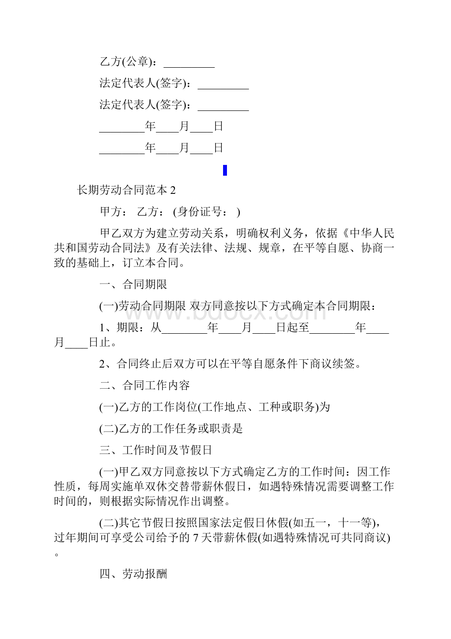 长期劳动合同范本10篇.docx_第2页
