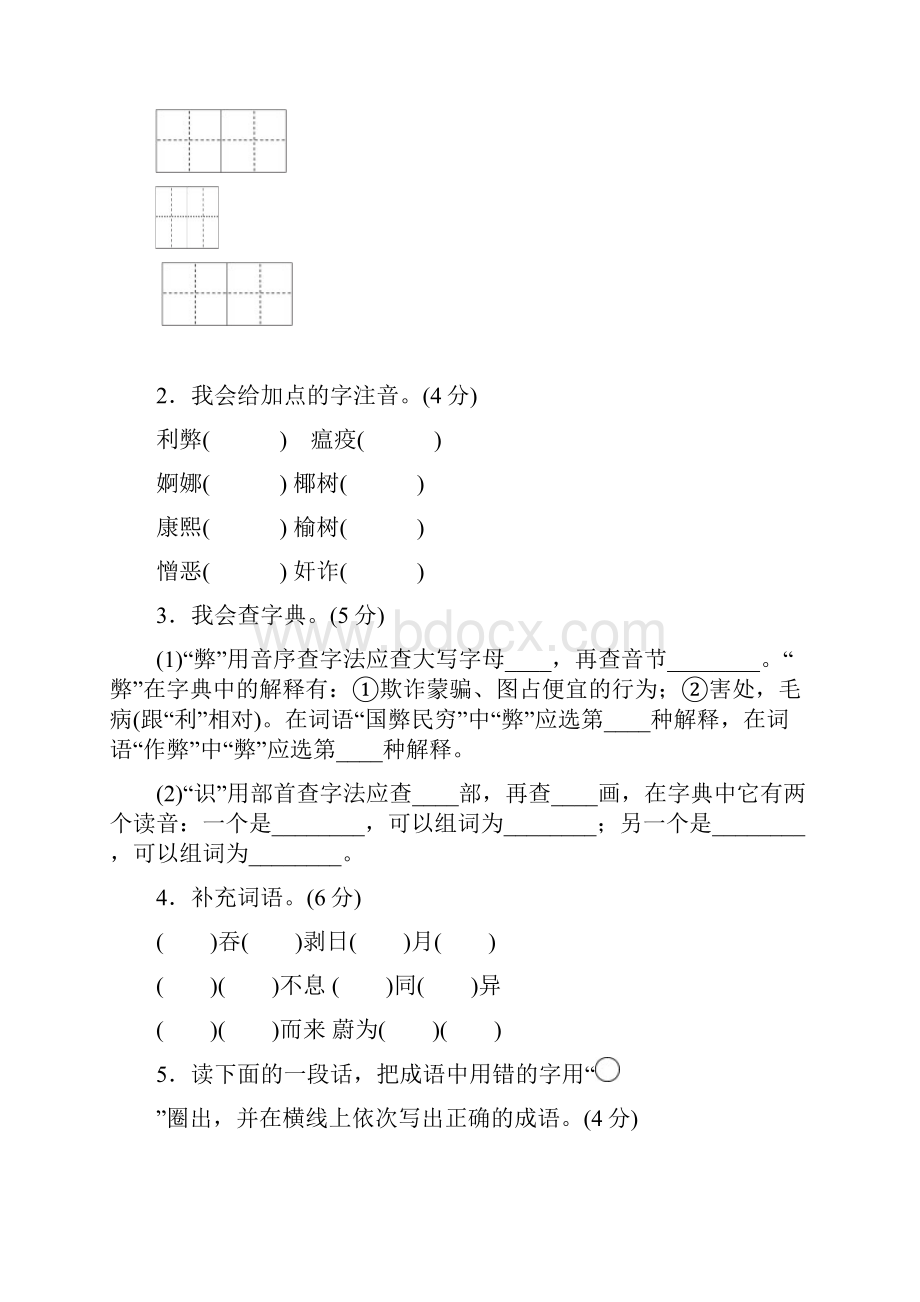 北师大版语文六年级下册第七单元达标测试题附答案A卷.docx_第2页