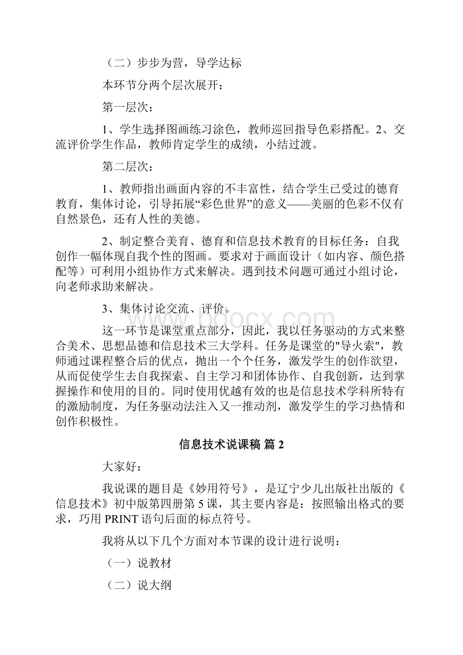 关于信息技术说课稿合集6篇.docx_第3页