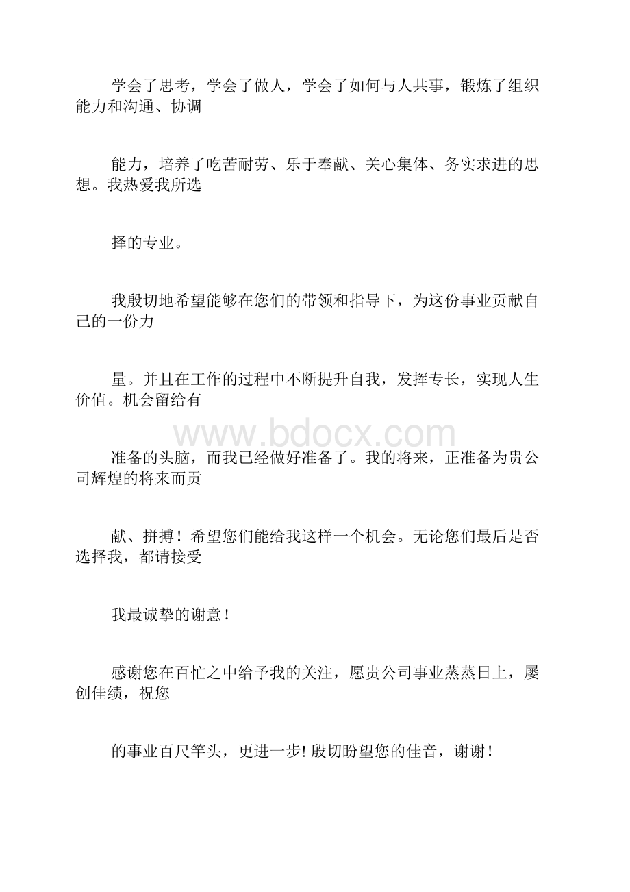 有关于中专生的求职信400字.docx_第2页