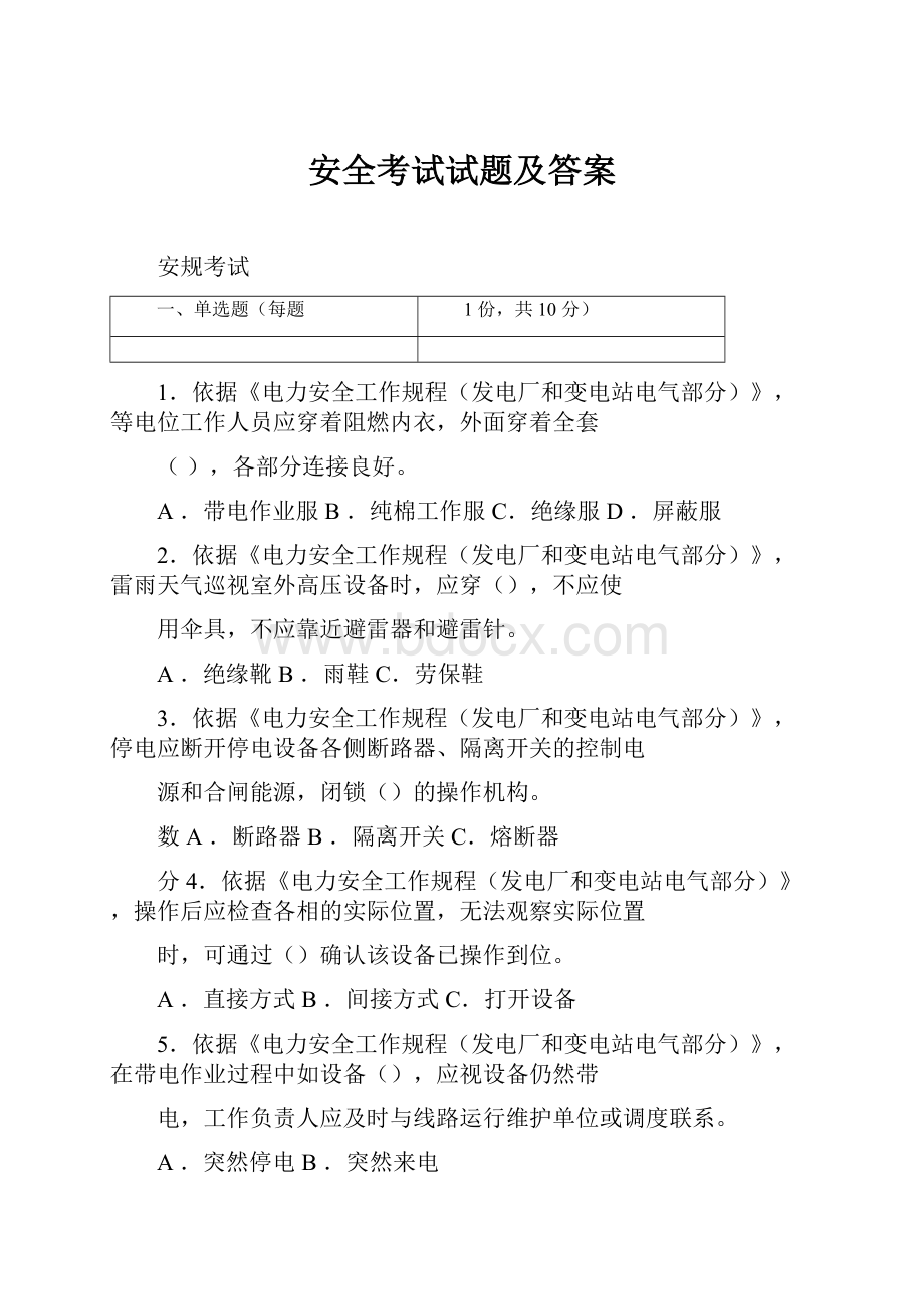 安全考试试题及答案.docx_第1页