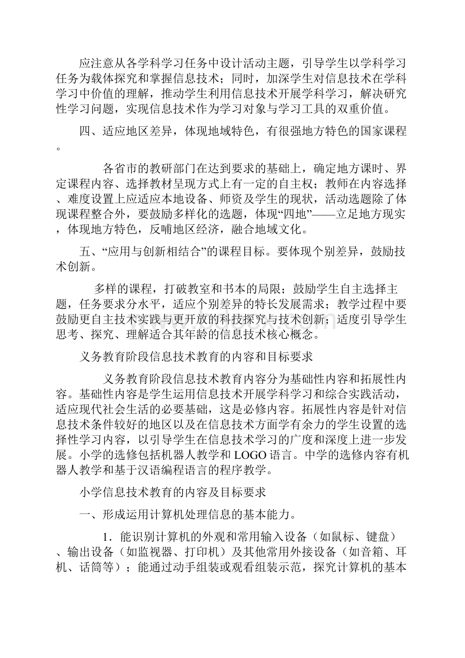 信息技术新课程标准.docx_第3页