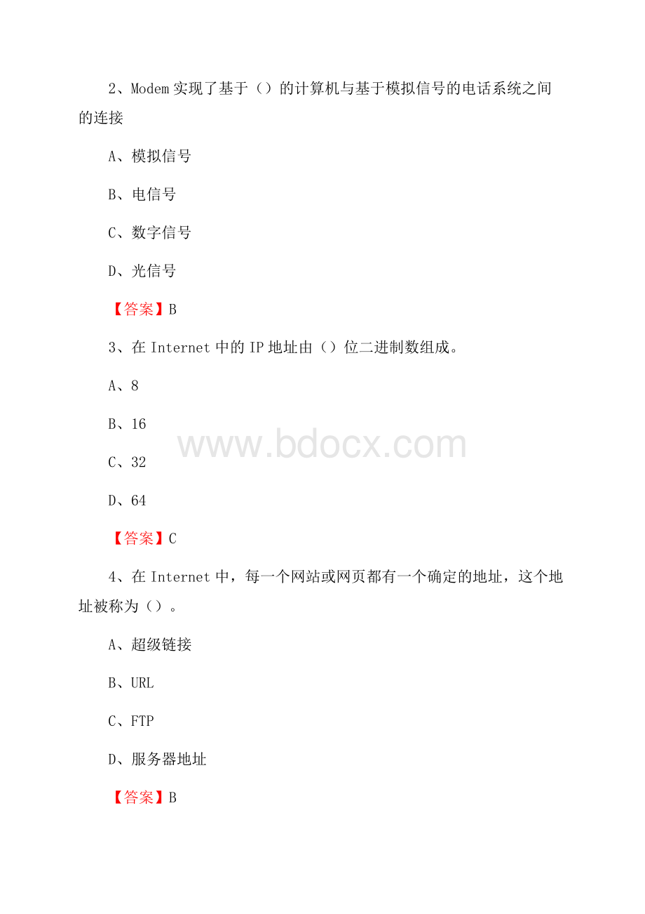 得荣县电信公司专业岗位《计算机类》试题及答案.docx_第2页