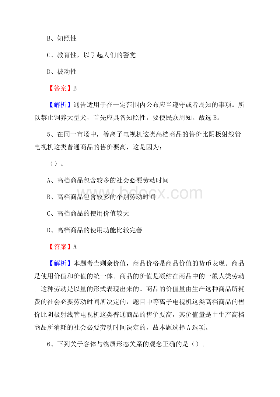 上半年黄平县社区专职工作者《综合基础知识》试题.docx_第3页