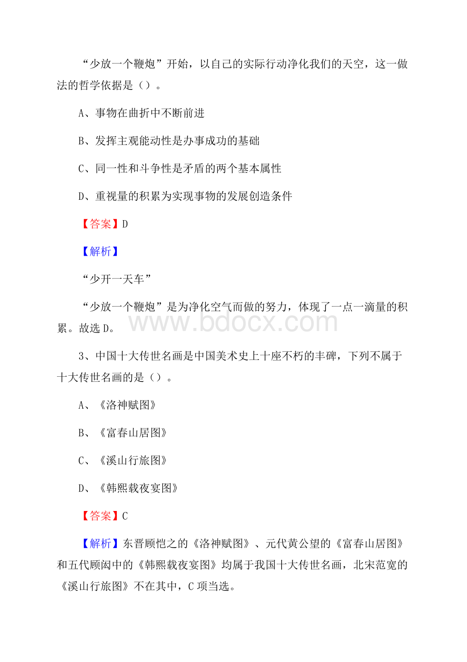 上半年黑龙江省哈尔滨市双城区事业单位《职业能力倾向测验》试题及答案.docx_第2页