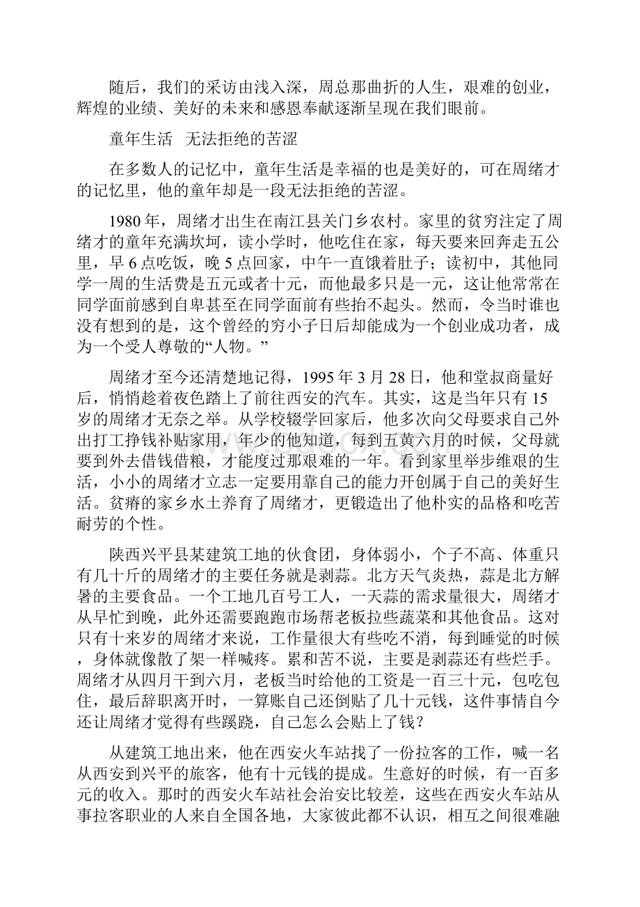 自尊自强男儿志励志强烈推荐.docx_第2页