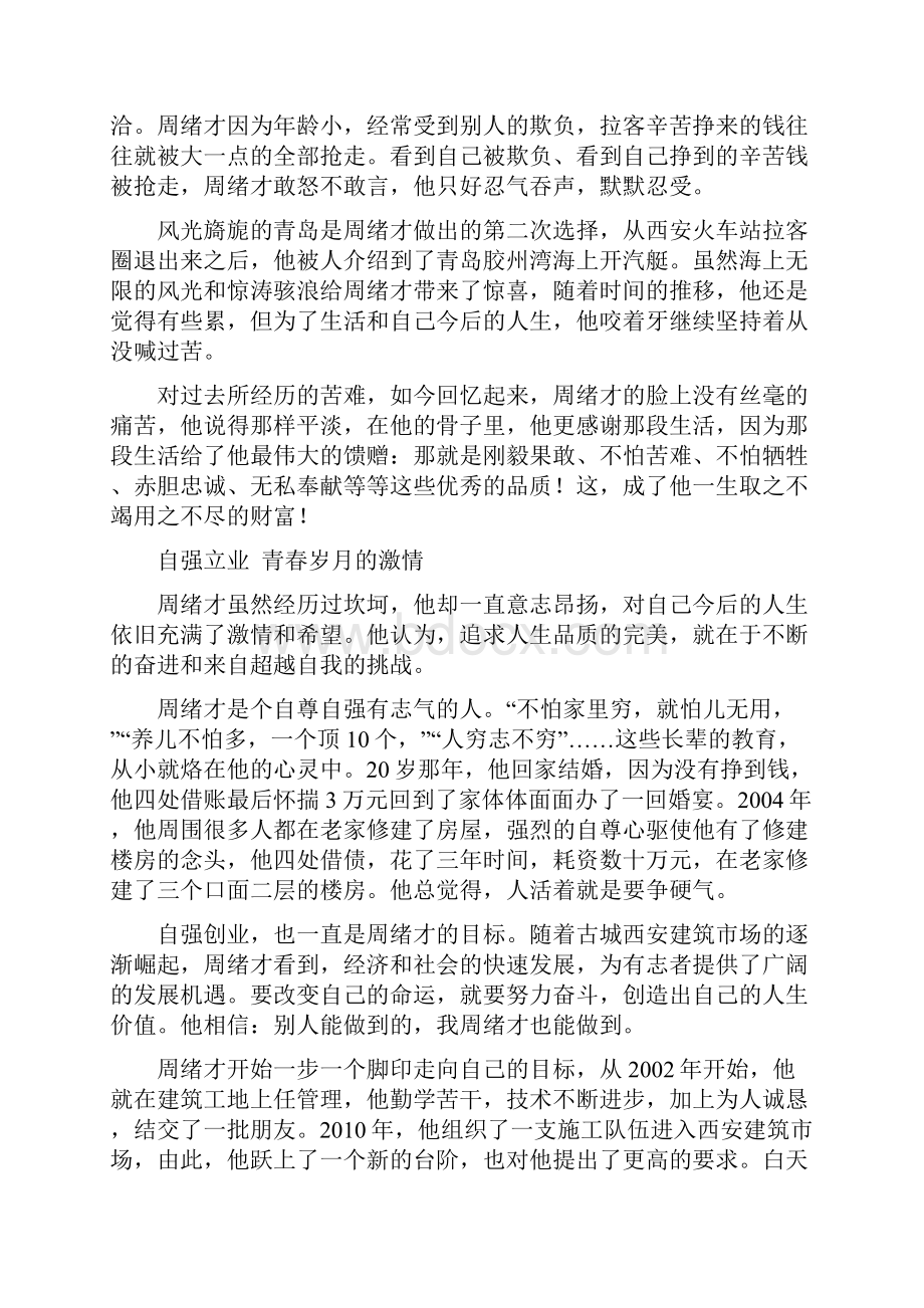 自尊自强男儿志励志强烈推荐.docx_第3页