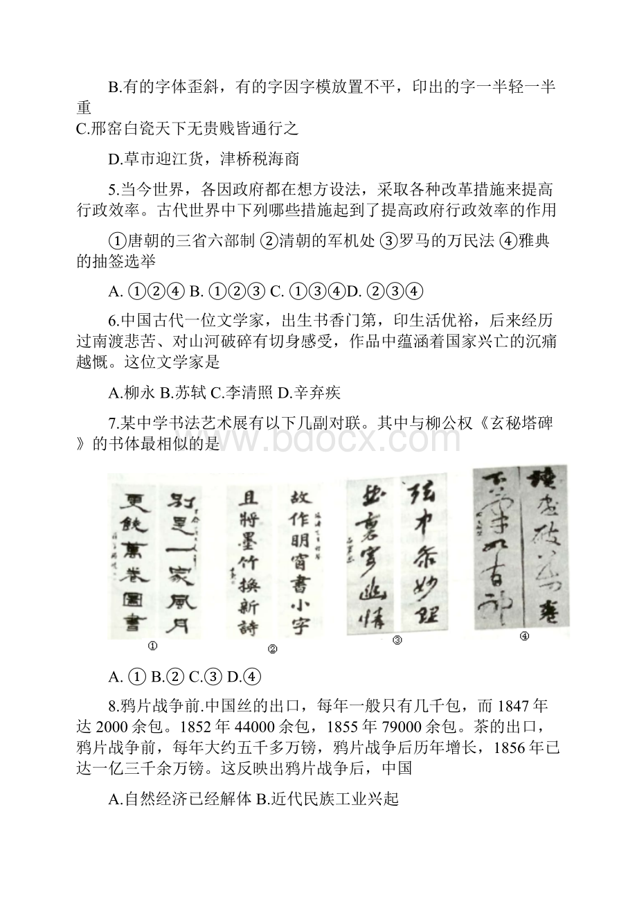 届浙江省新高考研究联盟高考第二次联考历史试题含答案.docx_第2页