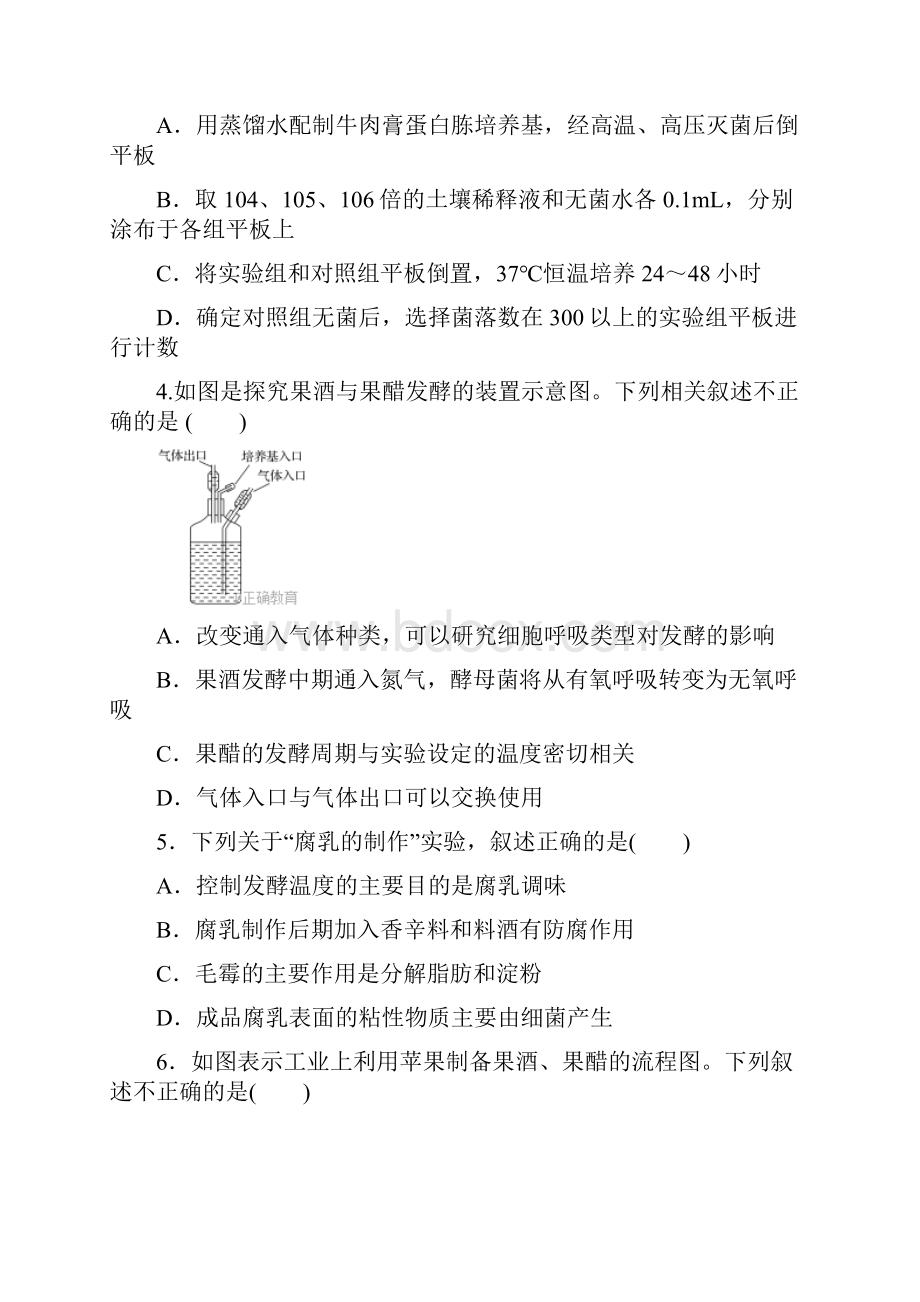 学年四川省宜宾市高二下学期第一次月考生物试题Word版.docx_第2页