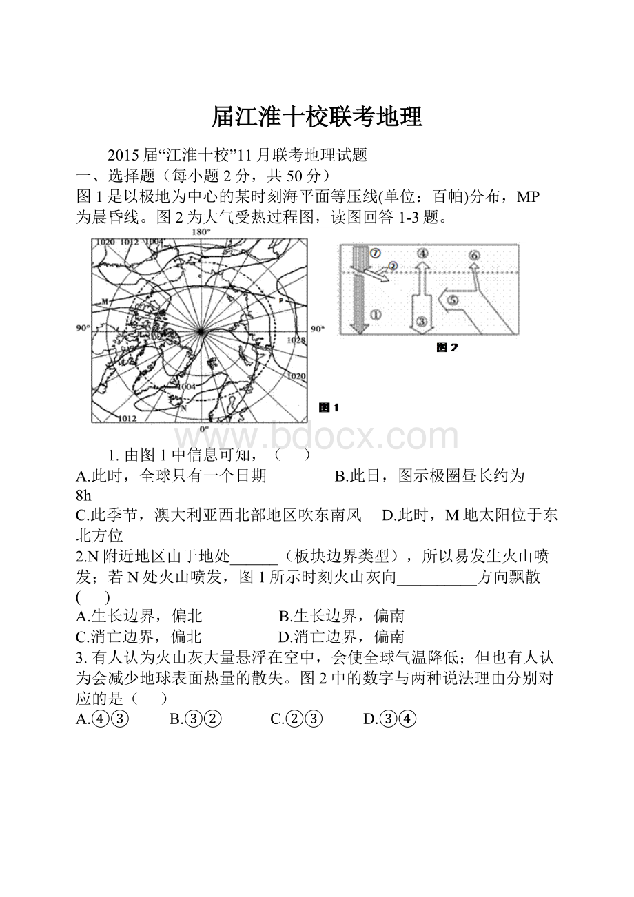 届江淮十校联考地理.docx_第1页