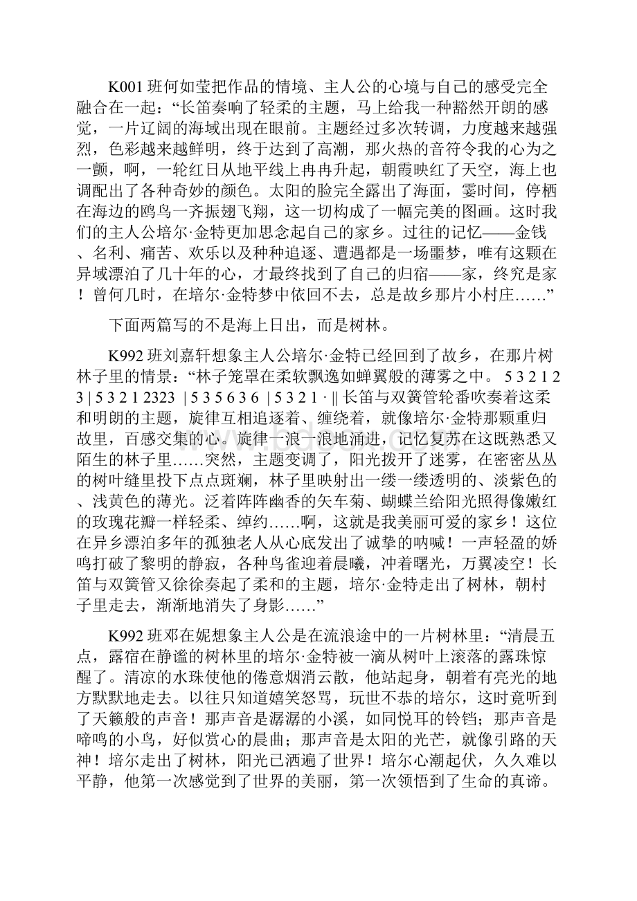 发展高中学生音乐鉴赏思维的有效途径乐评.docx_第3页