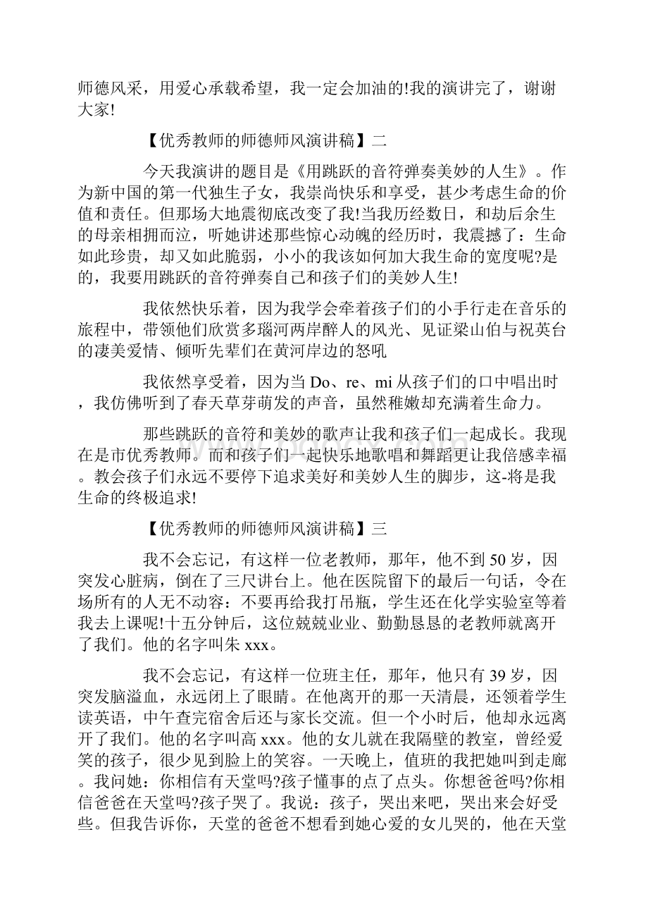 优秀教师的师德师风演讲稿精选范文三.docx_第2页