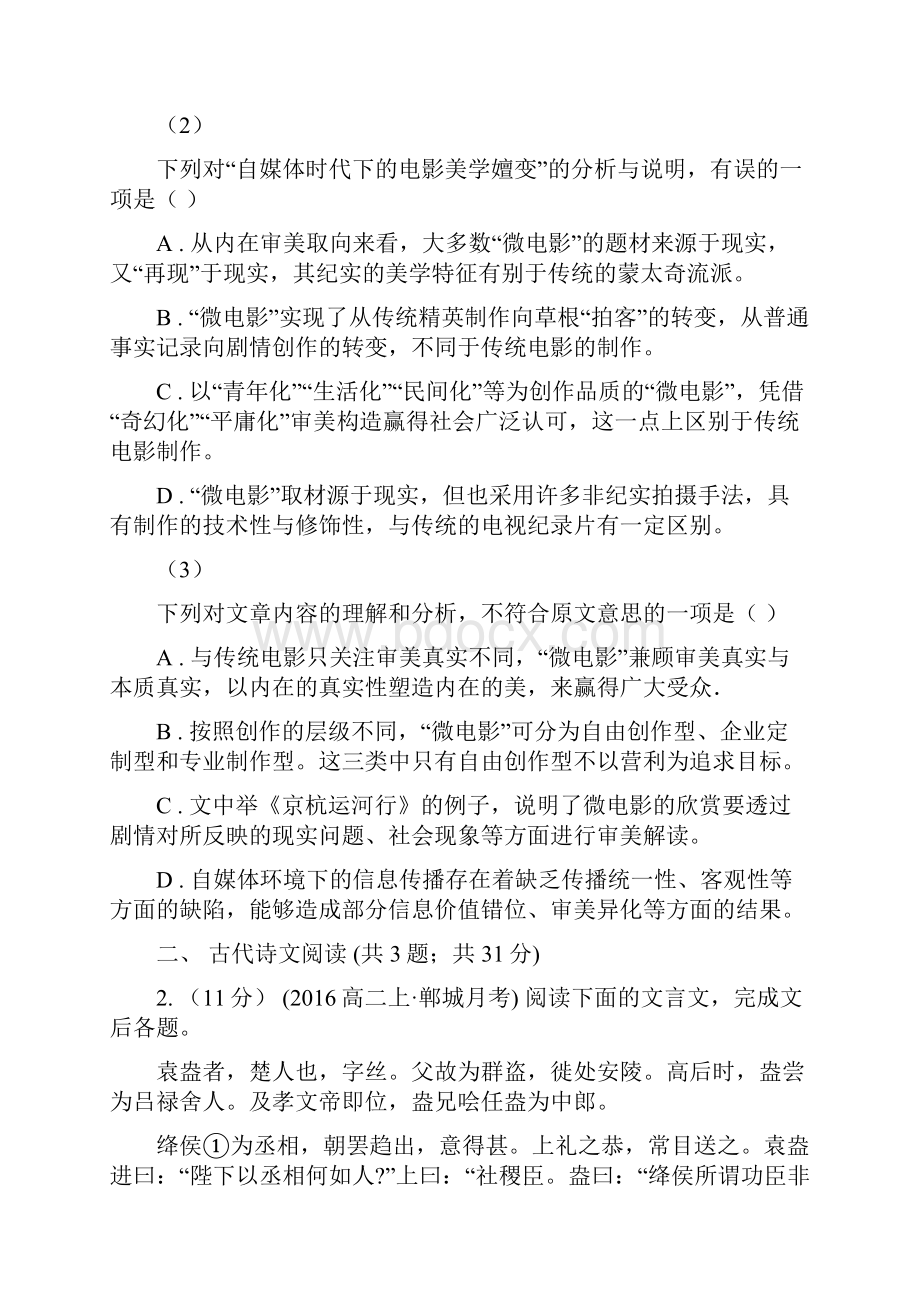 重庆市高二下学期期中考试语文试题D卷.docx_第3页